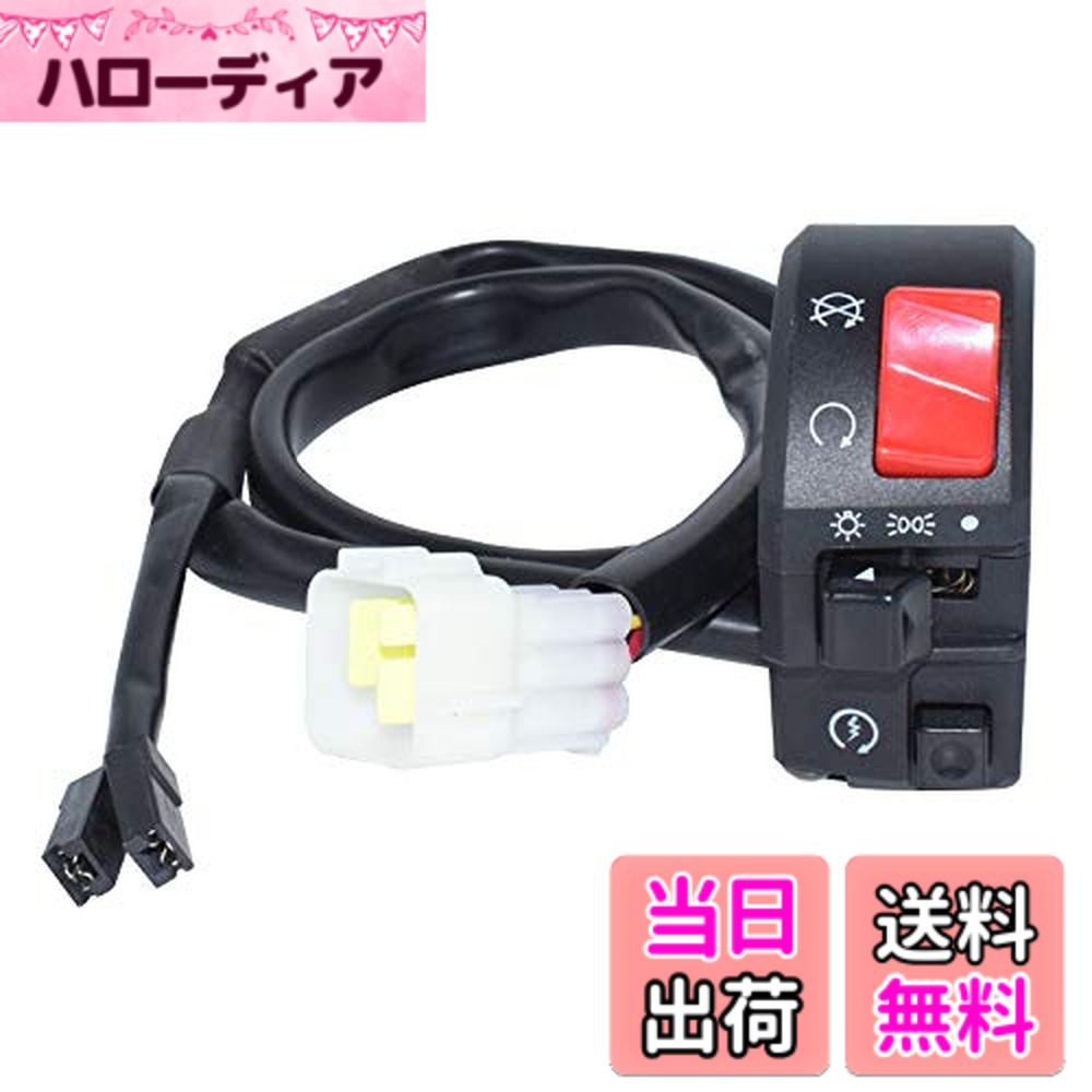 【送料無料】22mm オートバイハンドル 右 スイッチスタート エンストヘッドライト エンスト スイッチボ..