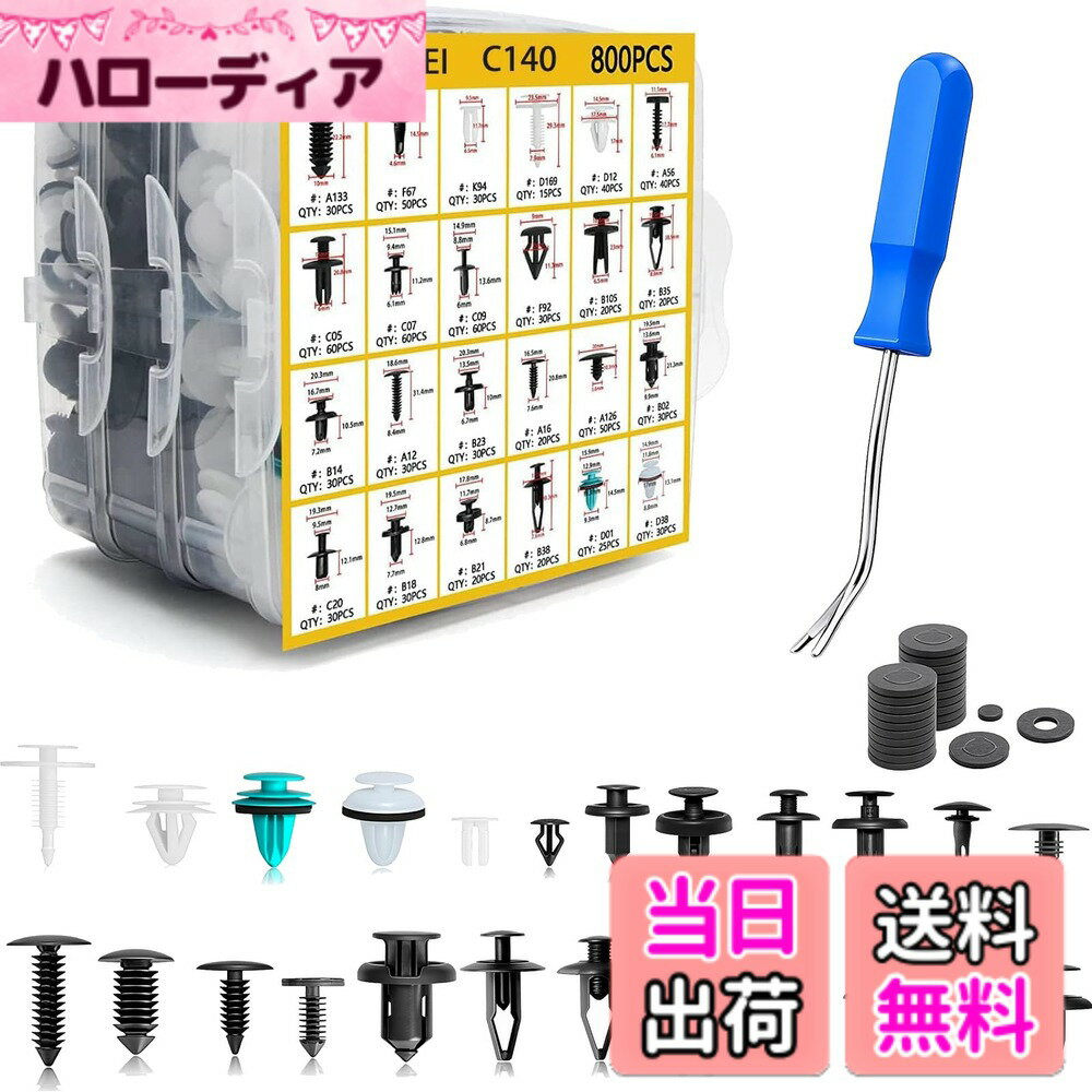 【送料無料】AOLYGEI リベット 自動車 フェンダー バンパークリップ プッシュ 821個 24種類 ユニバーサ..