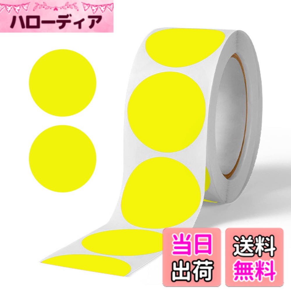 【送料無料】カラーラベル シール 丸型 円形シール ステッカー ロール 大容量 約500枚セット 丸シール ..