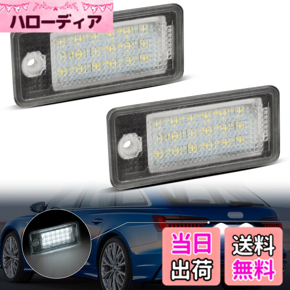 【送料無料】GemPro アウディ適用 ナンバー灯 led A3/S3 A4/S4 8E 8H B6 A5 S5 Cabriolet A6 S6 C6 4F RS6 A8 S8 D3 4E Q7 ライセンスランプ 純正交換品 ホワイト 2個セット