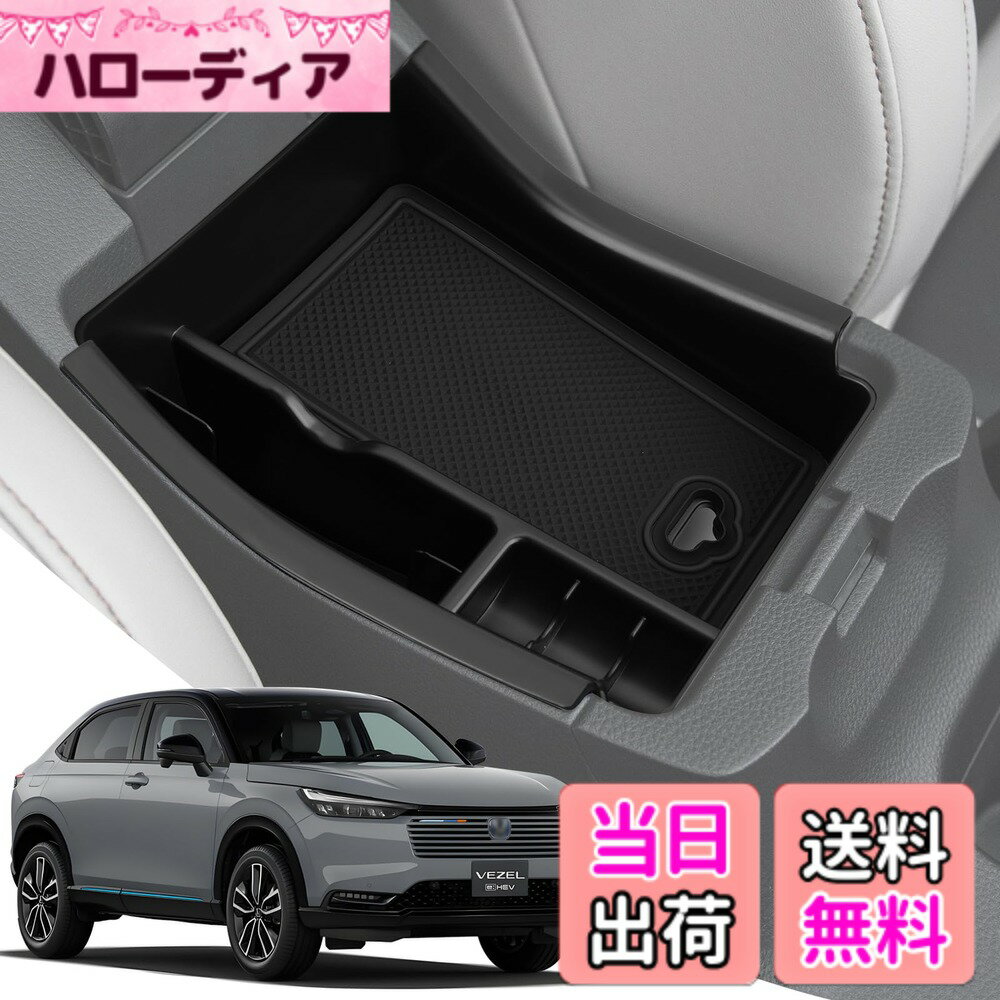【送料無料】LANGBEAN ホンダ ヴェゼル 2代目 RV3 RV4 RV5 RV6 専用 コンソールボックス コンソールトレイ 小物入れ 内装パーツ カスタムパーツ ヴェゼルアクセサリー 収納 ボックス センターコンソール 充電ケーブル収納 滑り止め ラバーマット付き（ブラック）