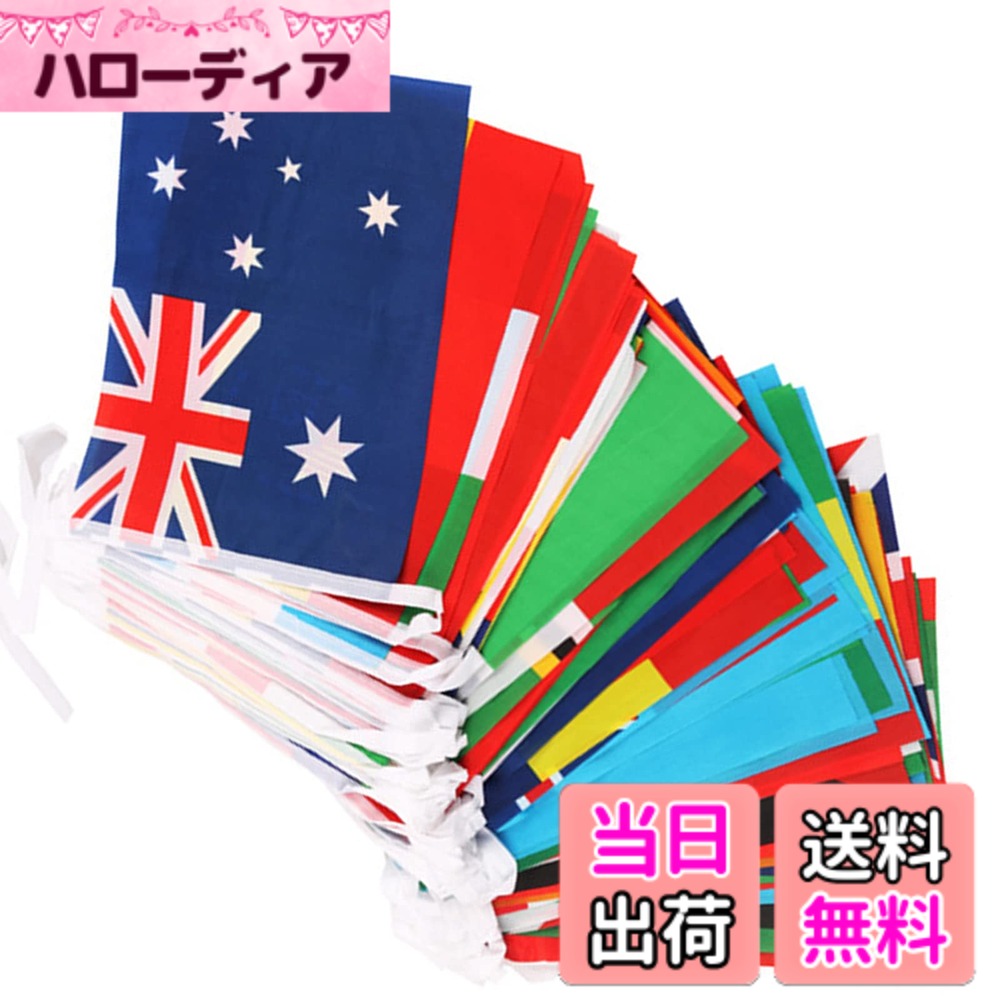 【送料無料】モリーナ グッズ 万国旗 100ヶ国 連旗 【長さ25m】 運動会 フェスティバル 国際 ...