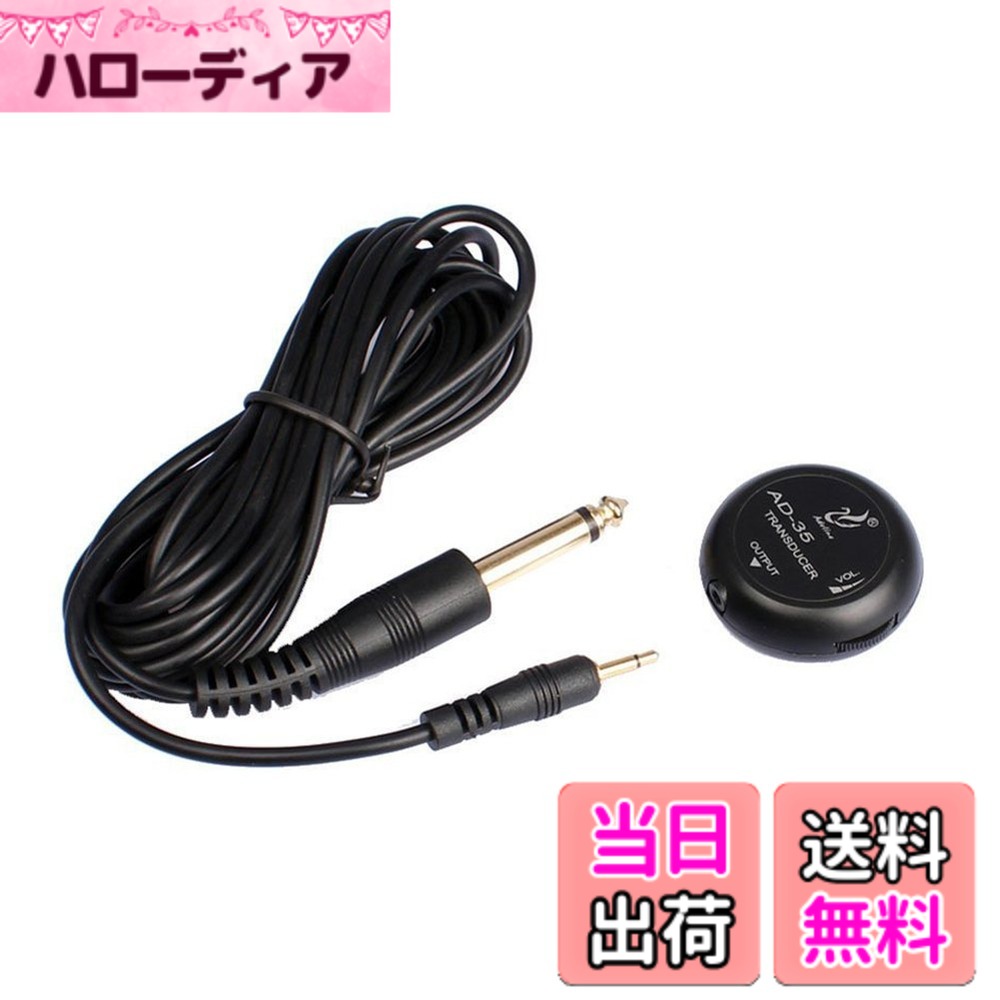 【送料無料】ピエゾ コンタクトタイプピックアップ AD-35 取り外しのできるピックアップ ボリュームコントロール付き ギター、 ウクレレ、 バイオリン、 マンドリン、 バンジョー、 チェロなどに