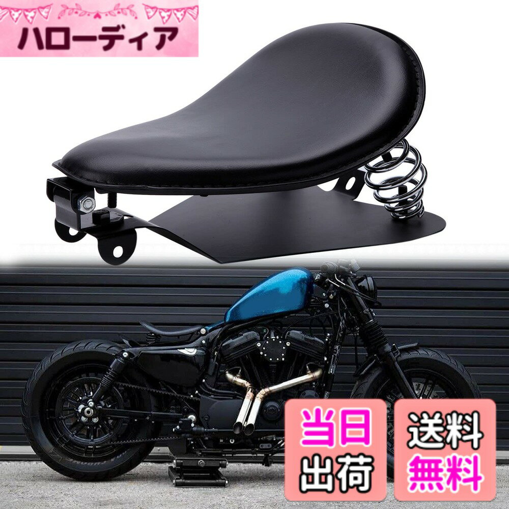 【送料無料】バイクシート ソロシート 衝撃吸収 合成皮革 スプリングブラケットベースセット ブラック ホンダ スポーツスター XL1200 883 48 ダイナ ソフテイル ファットボーイ カスタム対応