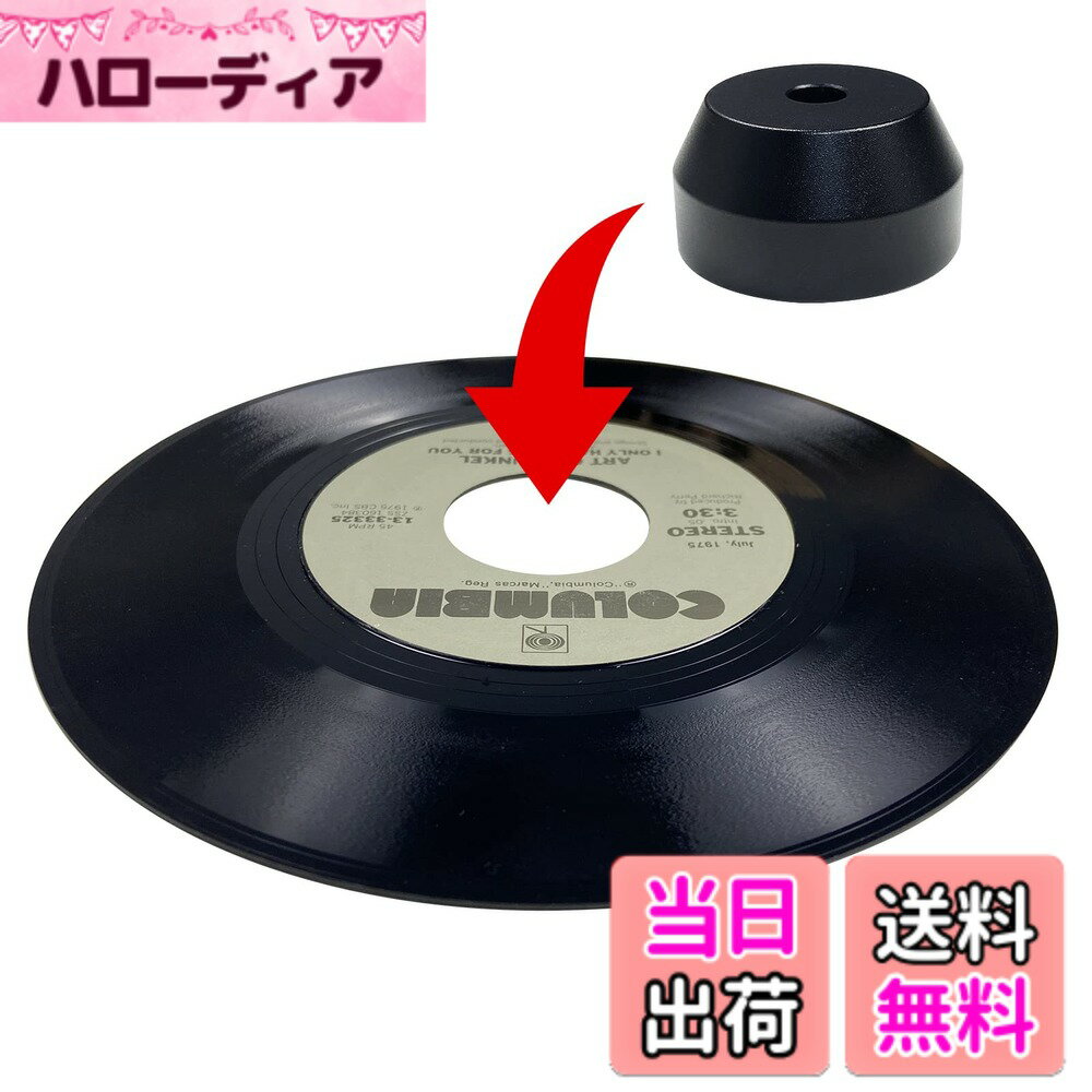 【送料無料】レコードアダプター EPアダプター 7インチ レコード用アクセサリー EP盤 45回転