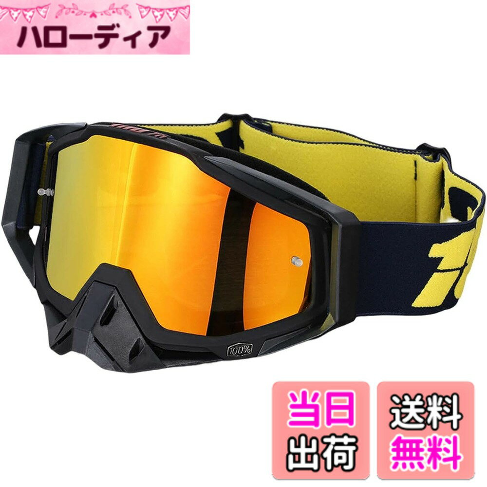 【送料無料】[DHAEY] モトクロス ゴーグル レンズ バイク 登山 柔軟 防塵防風 耐衝撃 広い視野 UVカット 曇り止め 滑り止め メガネ対応 サングラス ヘルメット対応 持ち歩き 収納便利 通勤用 清掃作業用 冬季運動 男女兼用 (C1)