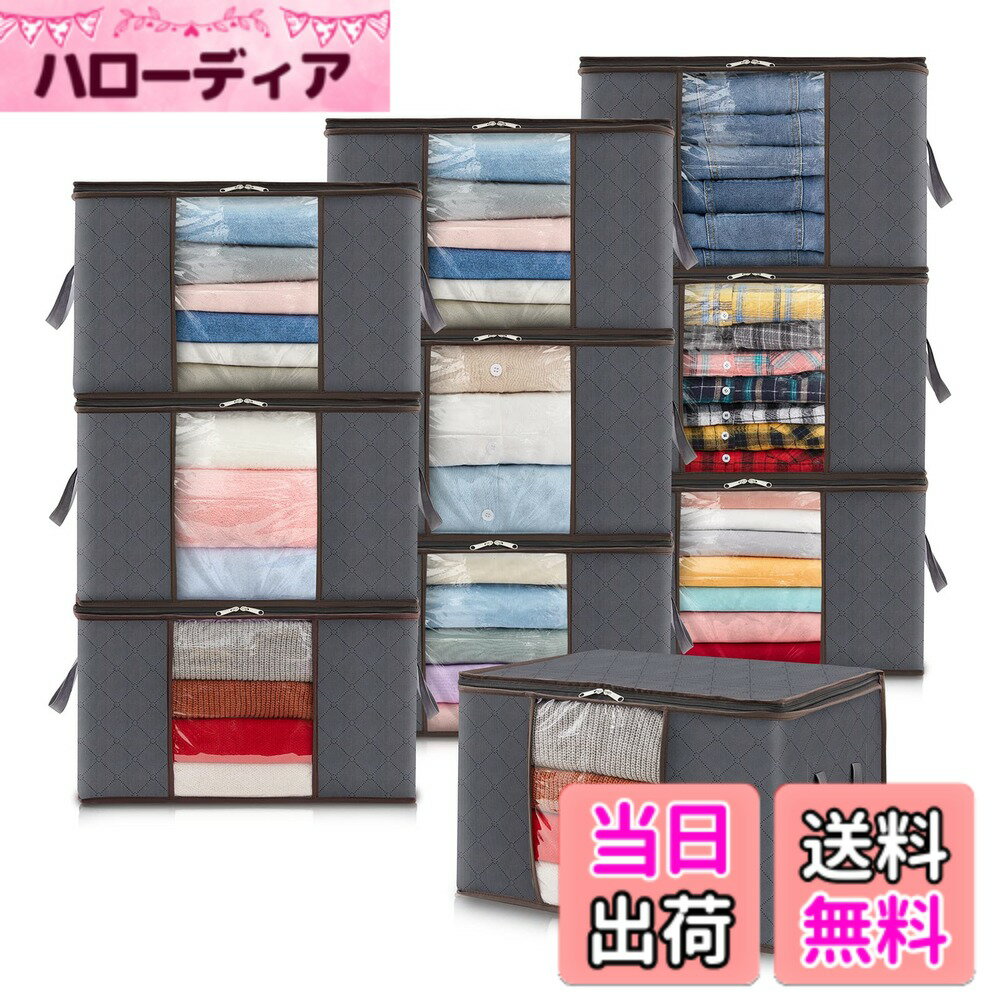 【送料無料】Lifewit 衣装ケース 衣類収納 収納ボックス 毛布 布団収納袋 洋服収納 服 収納 押し入れ収納 通気性の良い不織布 持ち手 透明窓付き 大きく開く上部ファスナー 10個組 グレー 大容量 90L（60長さ x 43幅 x 35高さ cm）