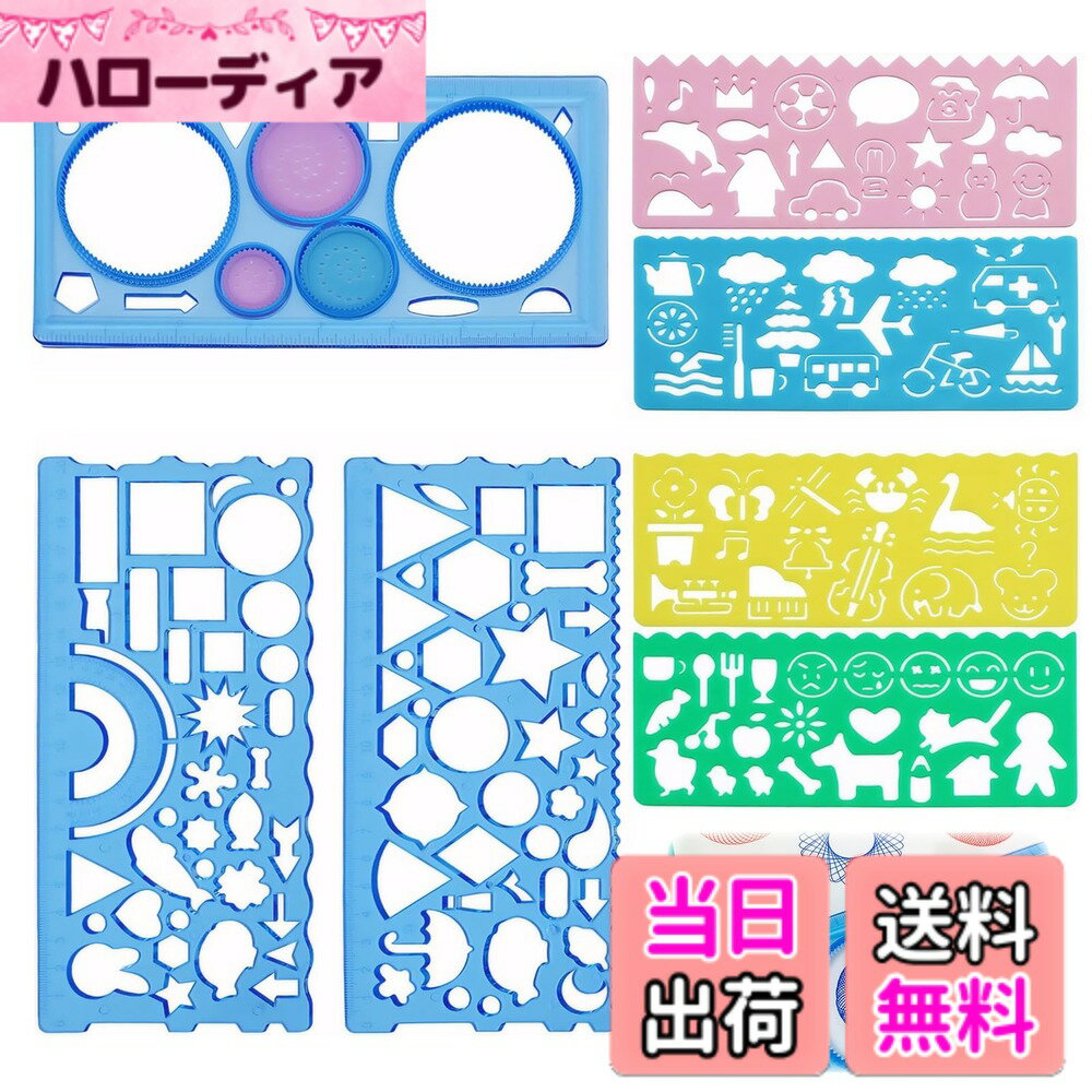 【送料無料】DELUXEFOX 定規 テンプレート ステンシルシート (7点セット) スピログラフ定規 多機能定規..