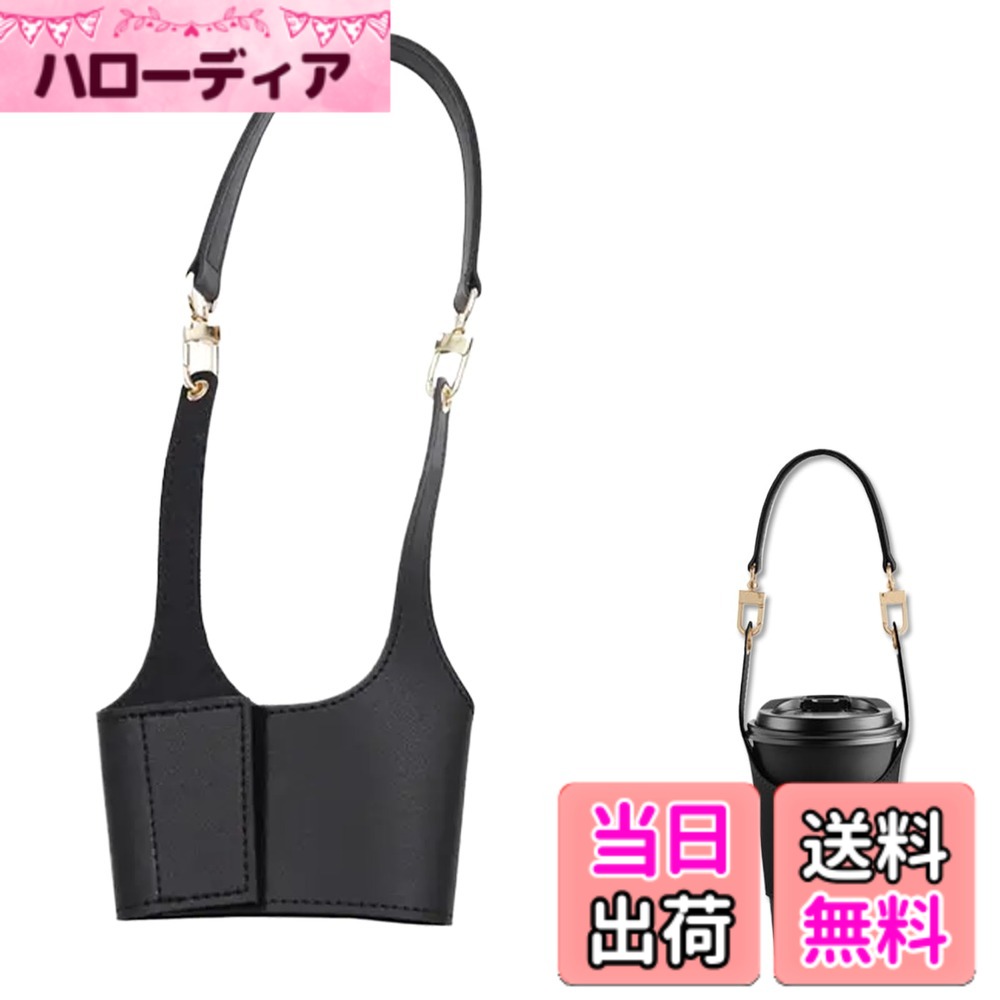 【送料無料】DELUXEFOX カップホルダー ハンドヘルドカップホルダー レザーカップホルダー ボトルホルダー 丸型コーヒー 手提げ カップスリーブ ストラップ テイクアウトドリンクホルダー 持ち歩きに便利 防水レザー製カップホルダー （ブラック）