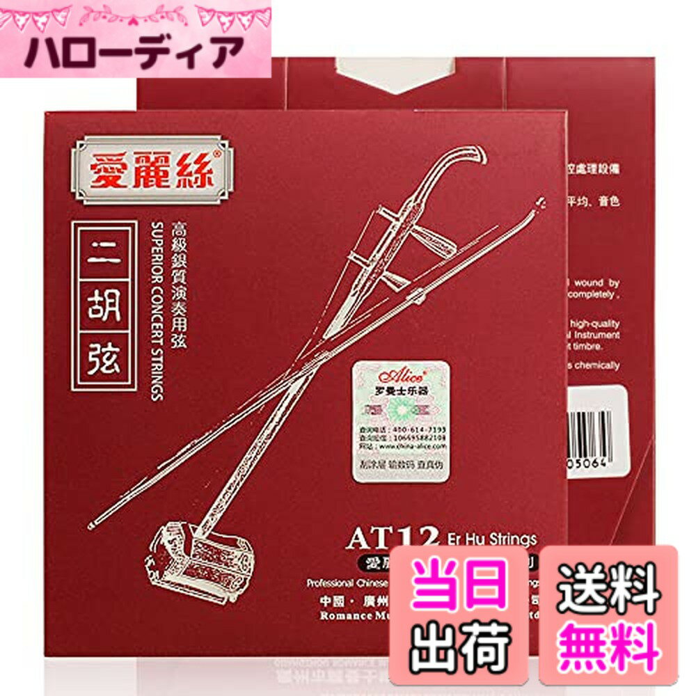 【送料無料】【U-NEST】中国の伝統楽器 二胡用 弦セット 二胡弦 内弦 外弦 セット AT (A-12)