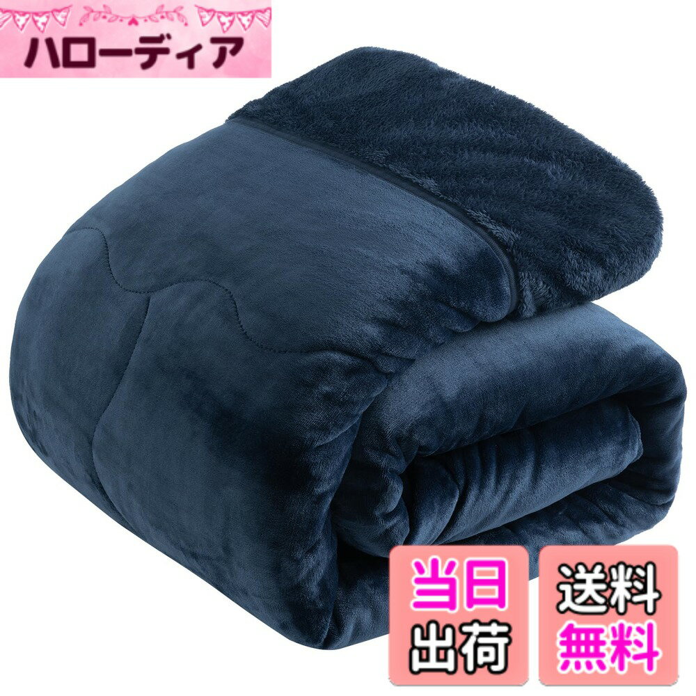 【送料無料】Atokazo あったか毛布 2枚合わせ 厚手 軽量 襟付き 秋冬用 超ボリューム 中綿入り 吸湿発..