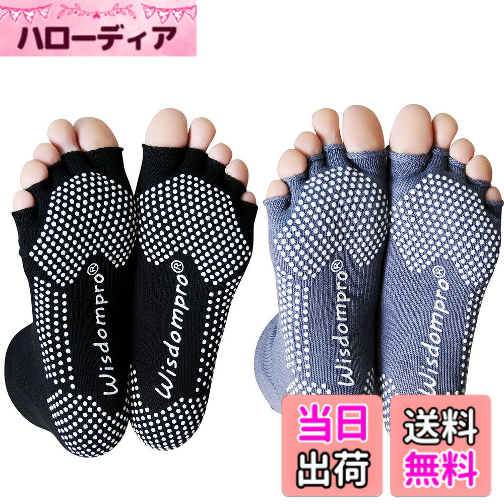 【送料無料】[Wisdompro] ヨガソックス 5本指 指なし 滑り止め付き ヨガウェア ヨガ靴下 スポーツ ピラティス バレエ ダンス メンズ レディース 2色2足組 M/L ブラック+グレー