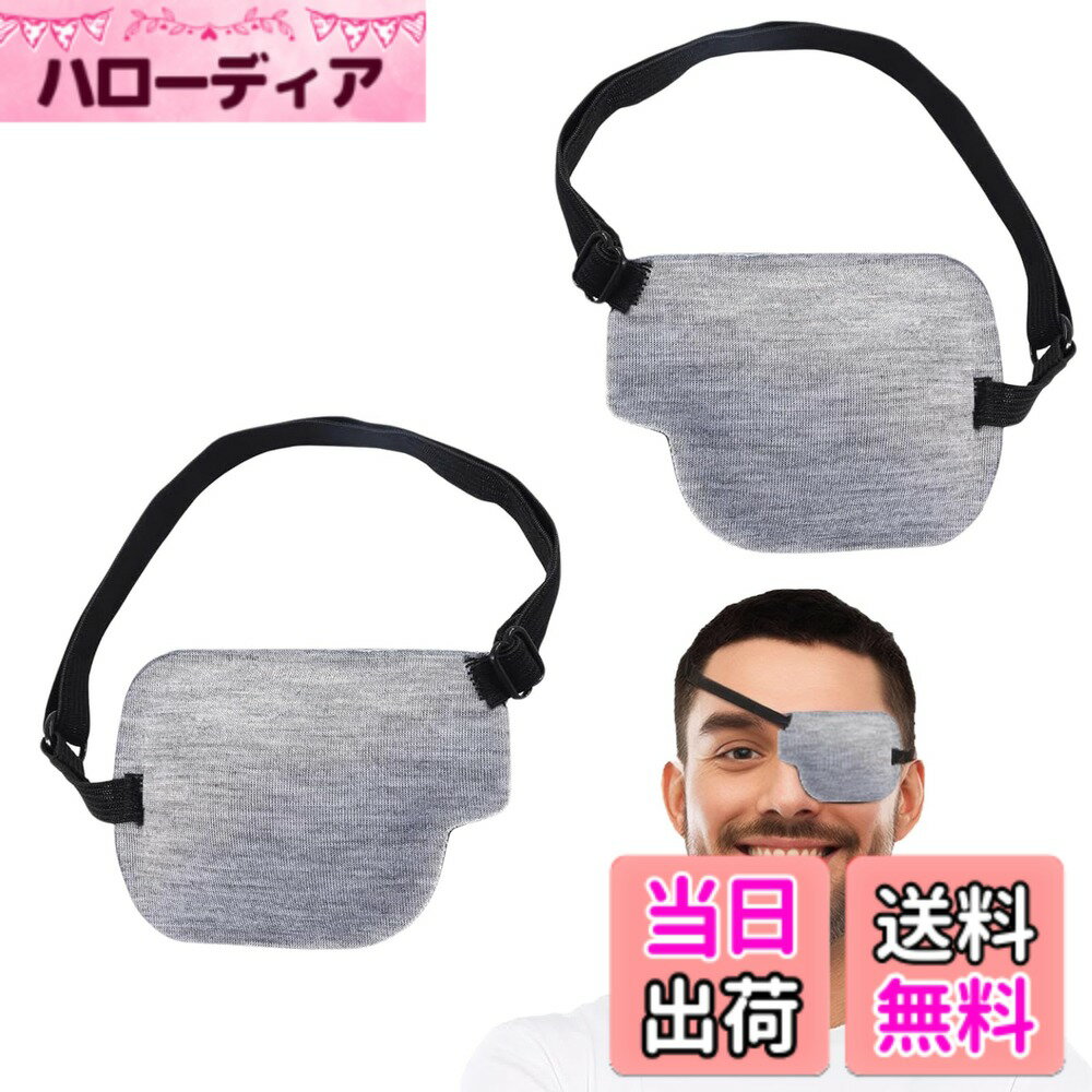 【送料無料】[DELUXEFOX] 片目用 眼帯 右目左目 (2個セット) 3D立体眼帯 調節可能ストラップ眼帯 遮光眼帯 シングルアイパッチ 着心地が良い 保護眼帯 大人子供用 男女兼用 (グレー)