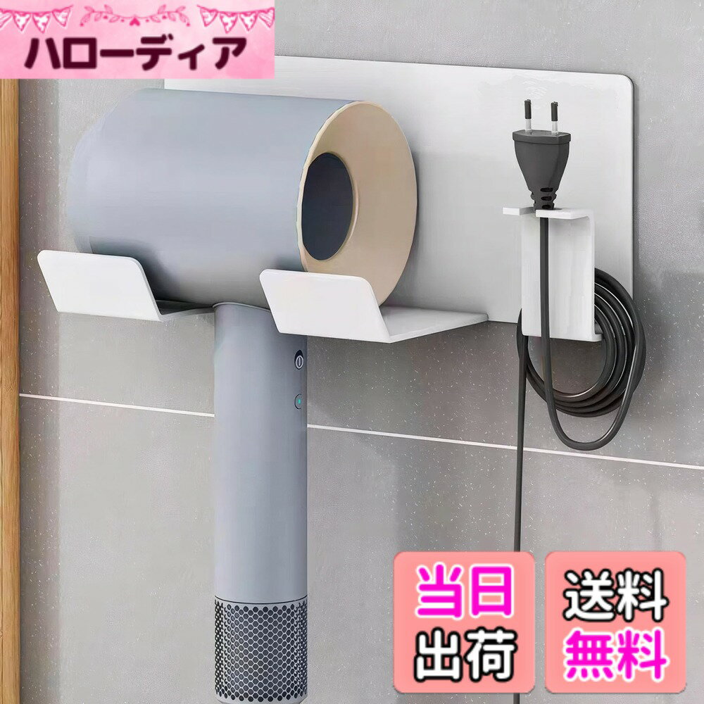 【送料無料】KAIXUANMAN ドライヤーホルダー マグネット ドライヤー 収納 壁掛け ドライヤースタンド ドライヤー置き フック付 アルミ ドライヤー 浴室収納 置物 バス用品 ホワイト