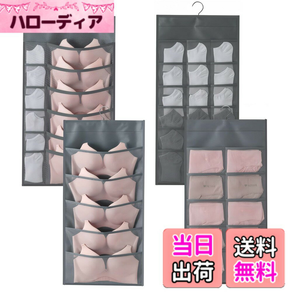 【送料無料】ANZOBEN 【2枚組】下着収納 ウォールポケット 吊り下げ収納 壁掛け収納 下着 収納 靴下 ブラジャー メッシュ 両面 壁掛け 収納バッグ 吊るせる収納 不織布（グレー）