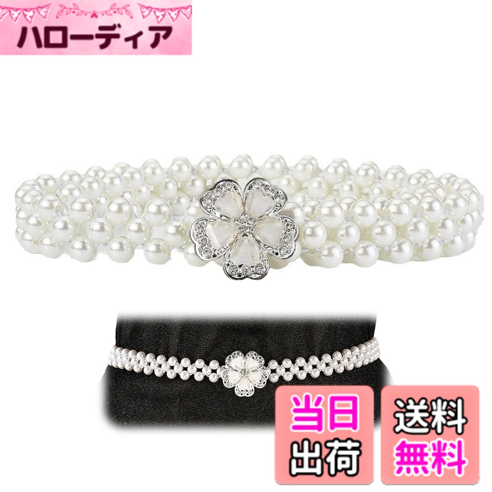 【送料無料】ESJNNK パール 飾り紐 浴衣 帯紐 帯締め 飾り紐 帯飾り 帯留め 紐 帯 和装小物 浴衣 夏着物 成人式 フェイクパール キラキラ 洋服 おしゃれ パールベルト レディース (お花)