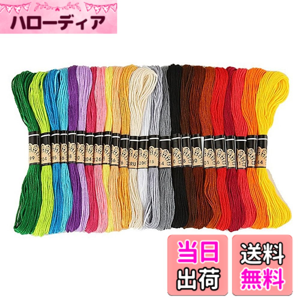 【送料無料】ESJNNK 刺繍糸 24色入り コットン 高質量 縫い糸 刺しゅう糸 刺繍キット カラ ...