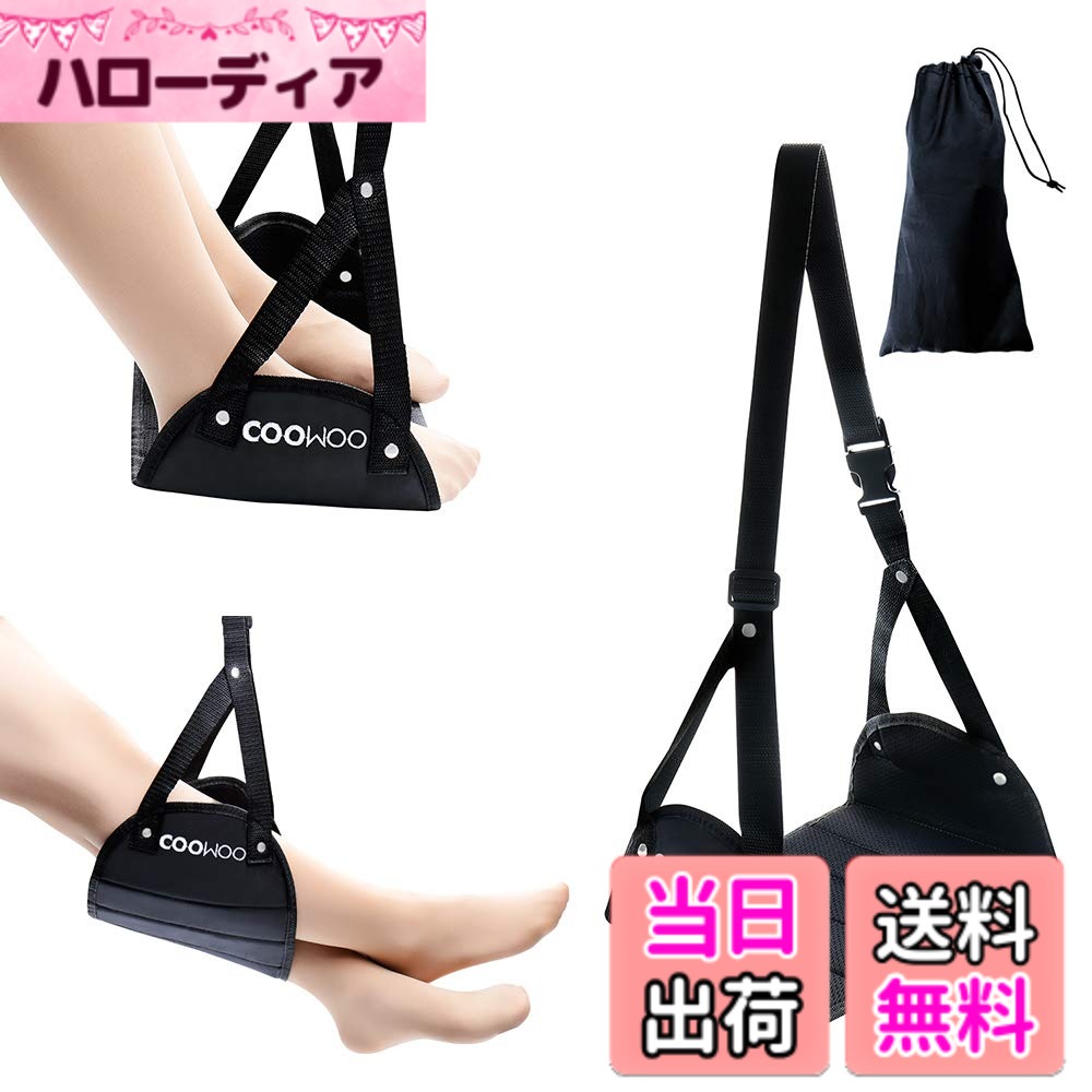 【送料無料】COOWOO フットレスト 足置き 足らくらく 旅行 トラベル オフィス 車用 新幹線 夜行バス デ..