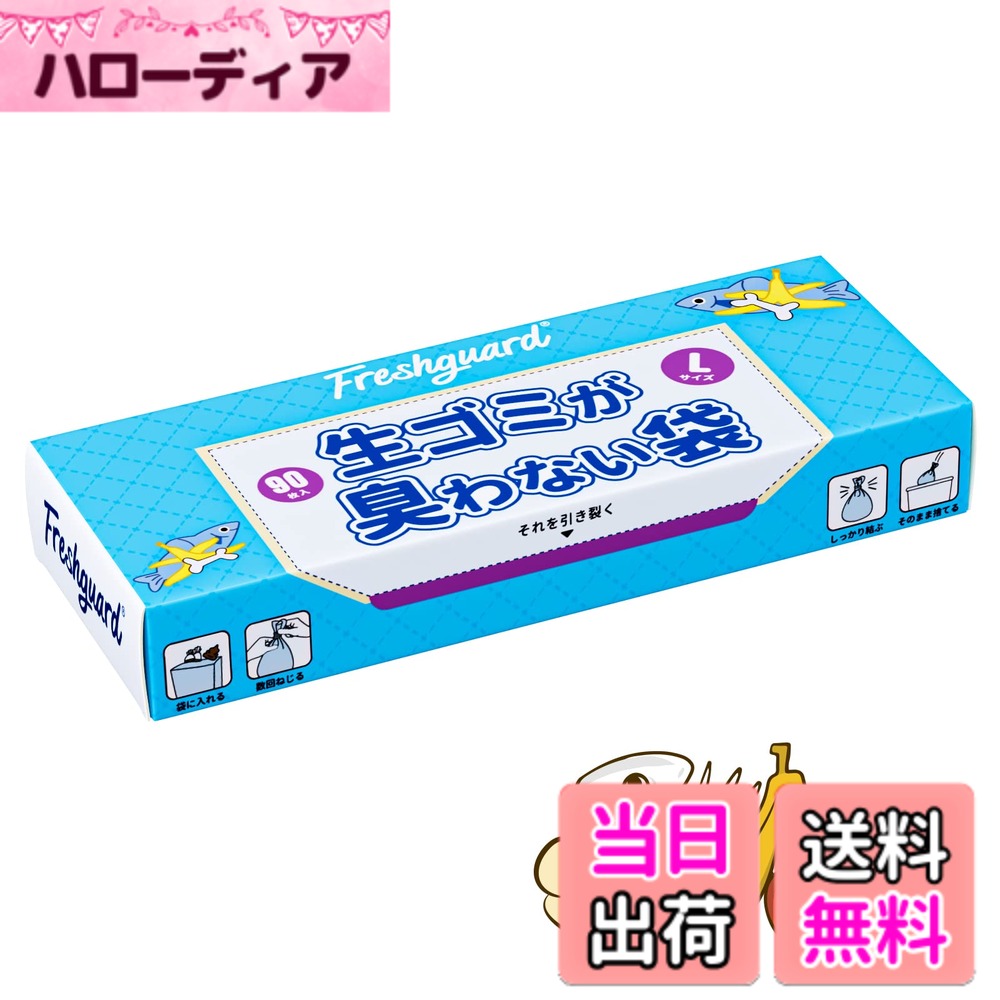 【送料無料】VIKI 防臭袋 におわない袋 L（33.3*12cm） 90枚入 消臭袋 おむつが臭わない袋 7層フィルム..