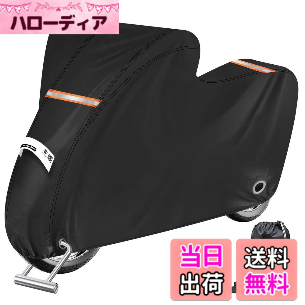【送料無料】【セール】Awelcraft バイクカバー 90-250CC 反射ストライプ付き 防水 日焼け防止 防風 盗難防止 ヤマハ/スズキ/ホンダ/カワサキとの互換性あり 収納袋付き（黒/L）