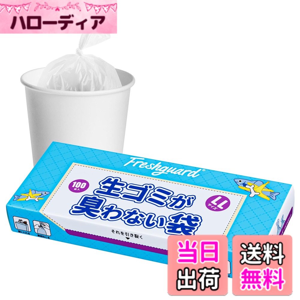 【送料無料】Evohom 防臭袋 におわない袋 LL 100枚入 ゴミ袋 消臭袋 おむつが臭わない袋 7層フィルム ..