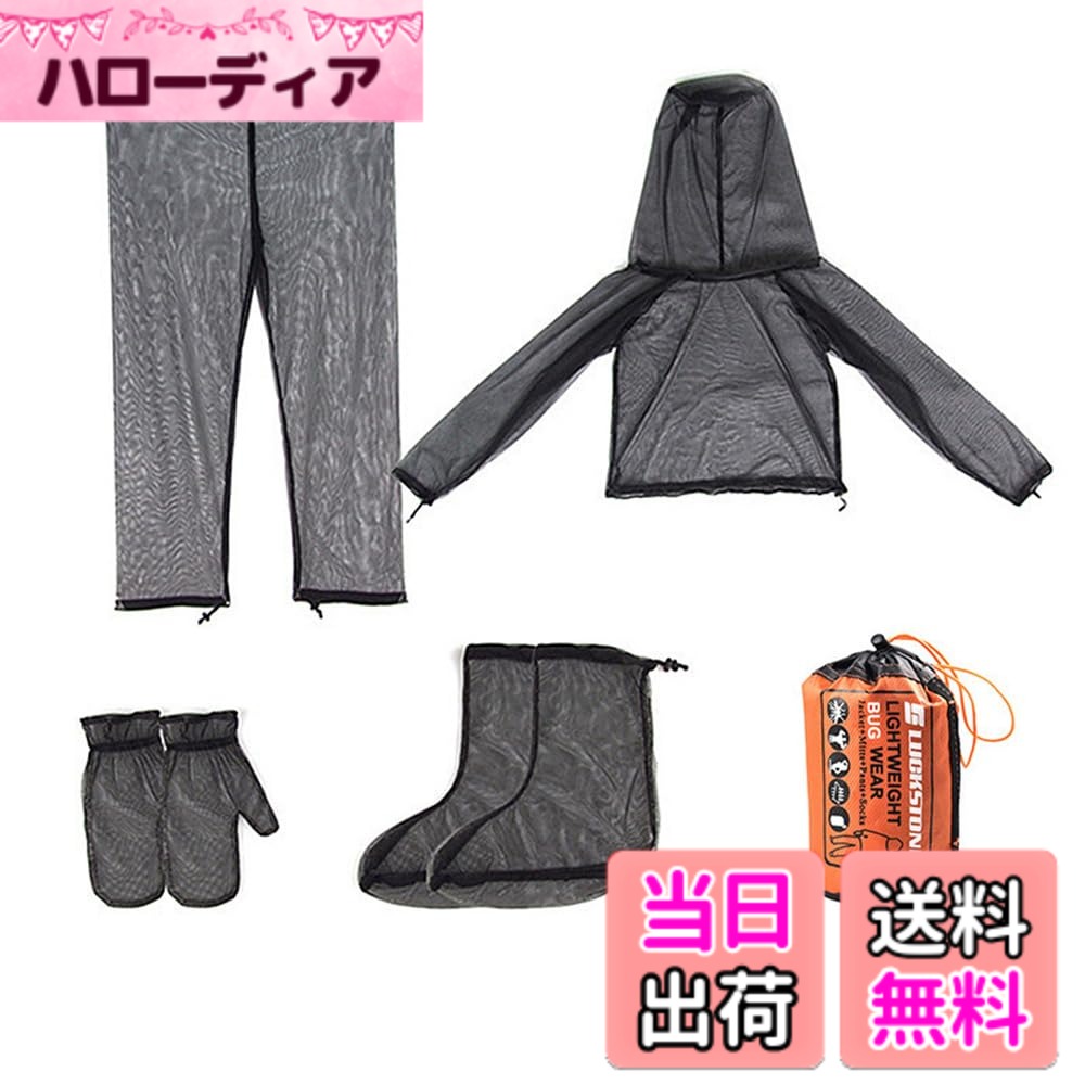 【送料無料】DUOLEIMI 虫よけパーカー 蚊よけ ネット 防蚊服 4点セット 防虫ネット パーカー 男女兼用 防蚊パーカー 360°全方位防蚊 防蚊メッシュ 虫除けウェア パーカー ズボン 手袋 シューズカバー アウトドア 虫対策 夜釣り 農作業 メッシュ 通気 (黒4点セット)