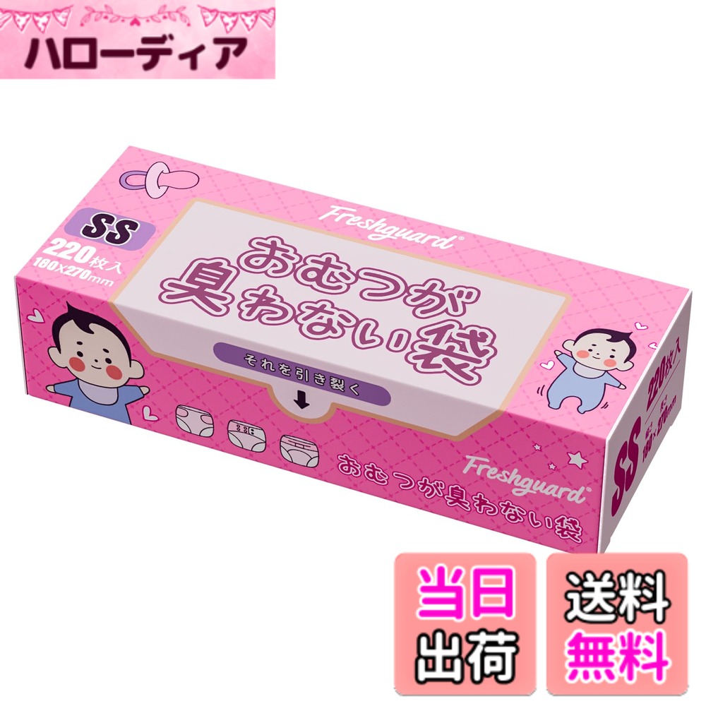 【送料無料】Evohom 防臭袋 うんちがにおわない袋 SS 220枚入 消臭袋 おむつが臭わない袋 8層フィルム ..