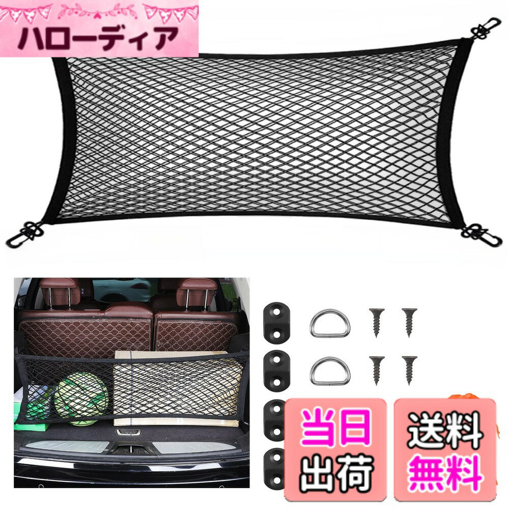 【送料無料】DCGLA ラゲッジネット カーゴネット トランクネット 車 40x90cm 2重 高弾力の PP糸製 超密集なメッシュ 収納ネット 多機能 伸縮性強い 収納スペース確保 荷崩れ防止 収納バッグ付き D型の補助フック付き