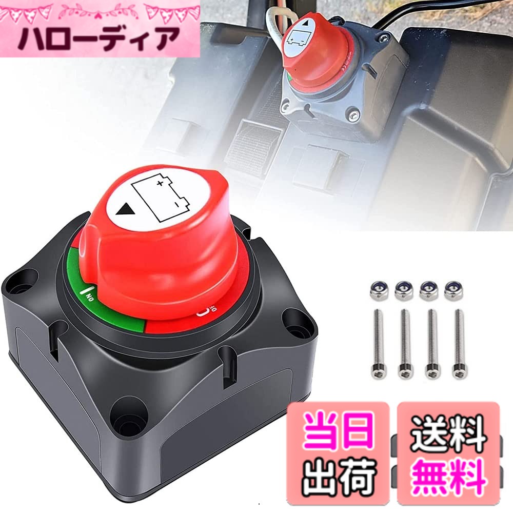 【送料無料】nacyvcos バッテリースイッチ 12-48V キルスイッチ 切断スイッチ 防水 バッテリー切換 ス..