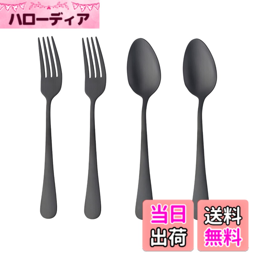 【送料無料】BISDARUN ディナースプーン ディナーフォーク 4本 2人用 18-0ステンレス つや消し サテン..