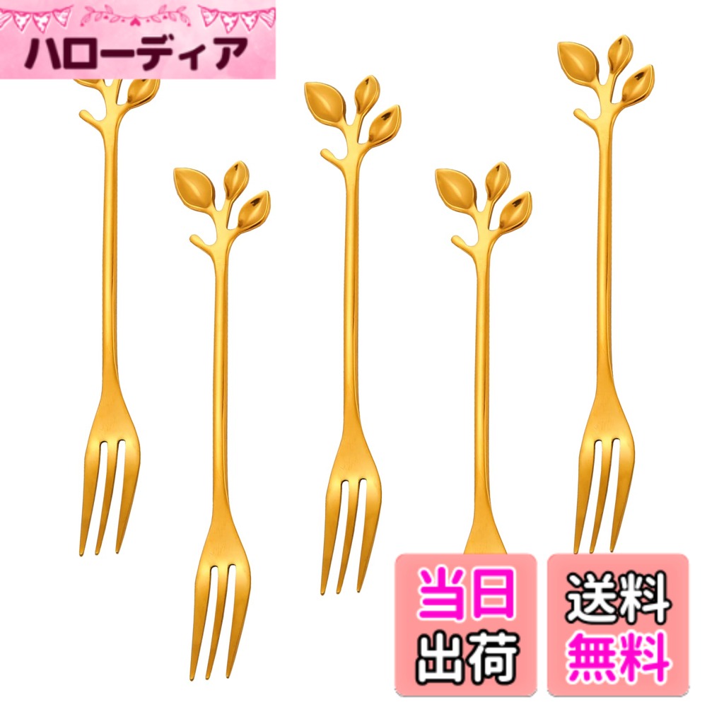【送料無料】Easytoti デザートフォーク ケーキフォーク フルーツフォーク 5本組 12.5cm かわいい おしゃれ 18‐8ステンレス鋼 ミラー仕上げ ゴールド