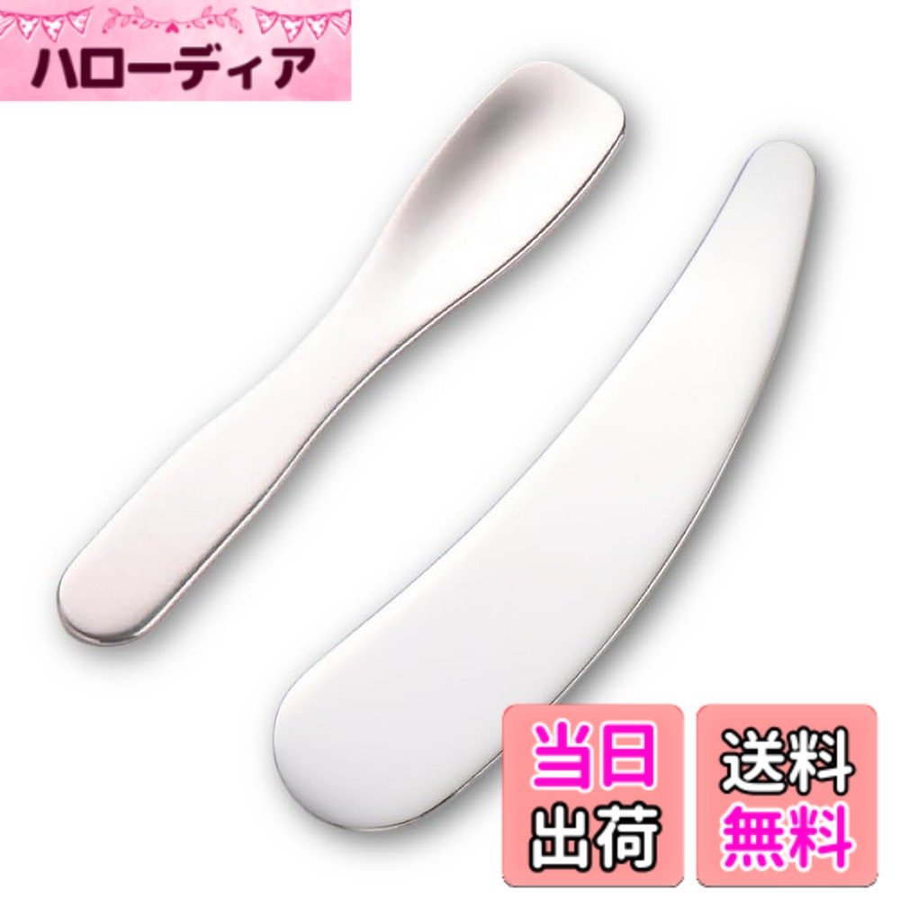 【送料無料】WBway 化粧品用 ステンレス製 スパチュラ 2本セット 【衛生的】 ヘラ ミニサイズ 美容 クリーム ジャータイプ用 ステンレス メイク スキンケア ネイル アイクリーム ヘラ 2個セット