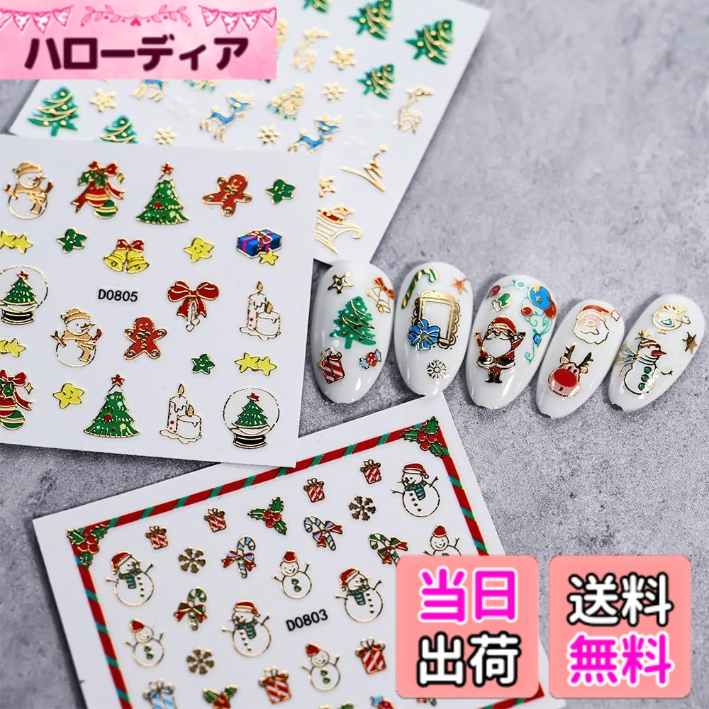 【送料無料】DUOLEIMI ネイルシール クリスマス ネイルステッカー ネイルアート シール サンタ 雪の結晶 3D 立体 貼るだけ マニキュアシール クリスマスツリー 雪だるま 冬ネイル かわいい (15枚)