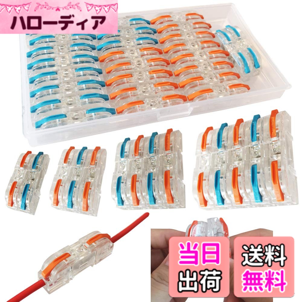 商品情報商品の説明主な仕様 ★再利用可能：これは再利用可能なコネクタです。 メンテナンスや交換のために、何度もリサイクルでき、使わないときは取り出せます。★製品の特徴：高速配線、絶縁シェル、銅導体、コアを傷つけず、安定した導電性、長寿命、腐食なし、老化防止、4KV耐電圧および耐衝撃。★安全性：電気技師のテープに別れを告げ、伝統を破り、配線をより速く、より安全にします。★使いやすい：シンプルな操作、工具不要、プラグアンドプレイで、配線作業時間を大幅に削減します。★実用的-コネクタの電圧範囲は0.08-4mm2 / 14-22AWGです。単線または細いツイスト銅線は非常に実用的です。