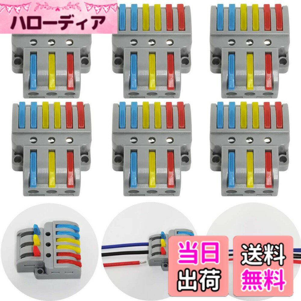 【送料無料】コンパクトワイヤコネクタ、CTRICALVER 6個コンパクトスプライシングコネクタ、レバーナット品揃え導体、18個ネジ付き3イン6アウト電気コネクタブロック