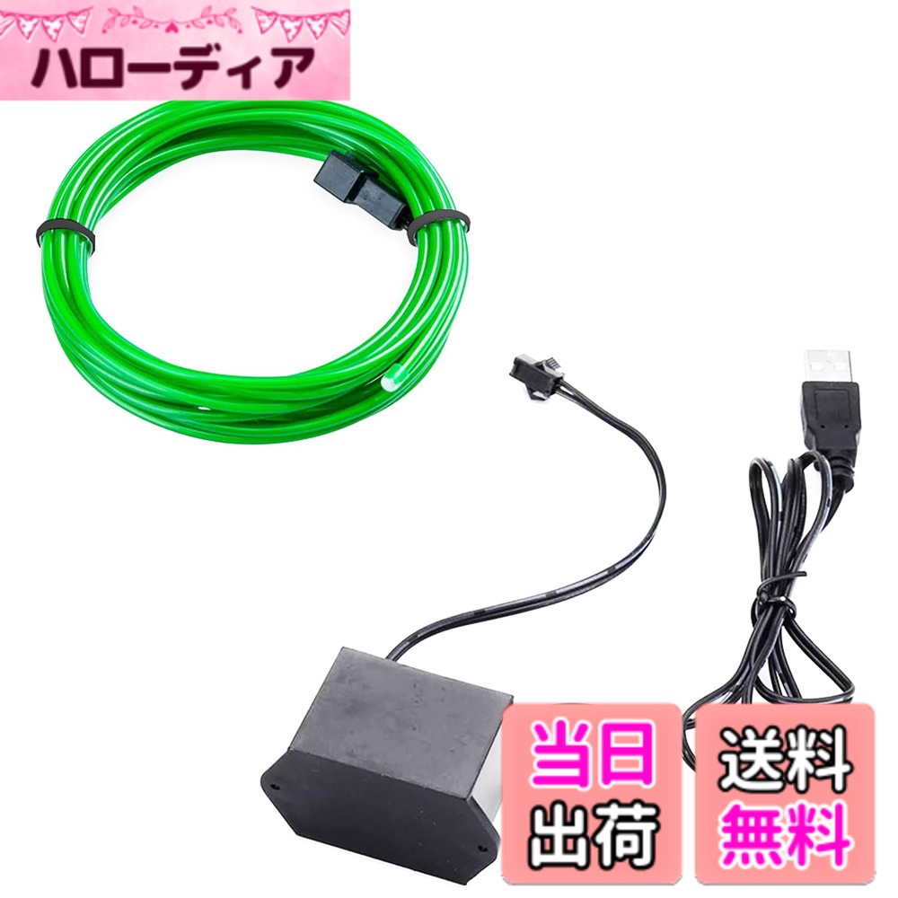 【送料無料】ELワイヤー, CTRICALVER USB フレキシブル ネオン ライト エレクトロルミネセント ワイヤー カー パーティー ウェディング デコレーション5M/16FT (緑)