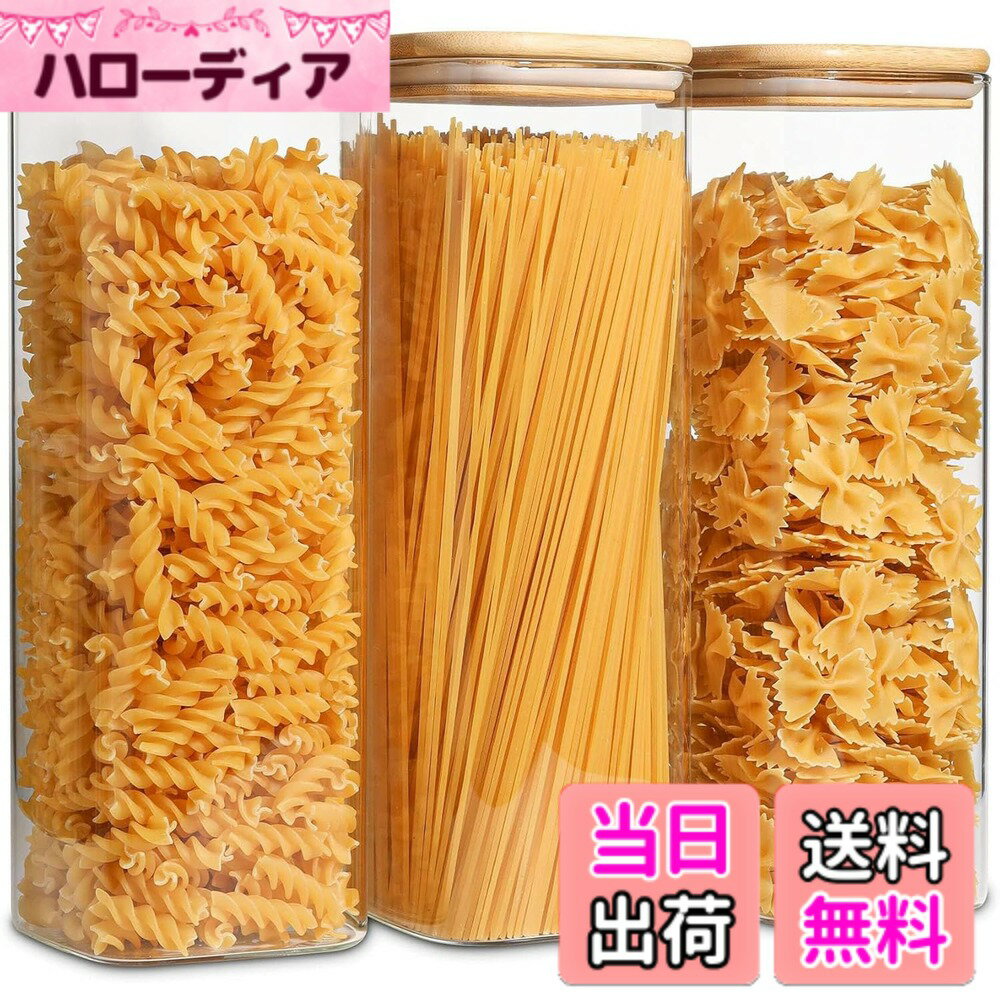 【送料無料】ComSaf パスタケース 2100ml スクエア パスタ保存容器 ガラスキャニスター 密閉 パスタ入れ 保存瓶 密封瓶 食品貯蔵容器 竹蓋付き 小麦粉 穀物 コーヒー豆 3個セット ギフト
