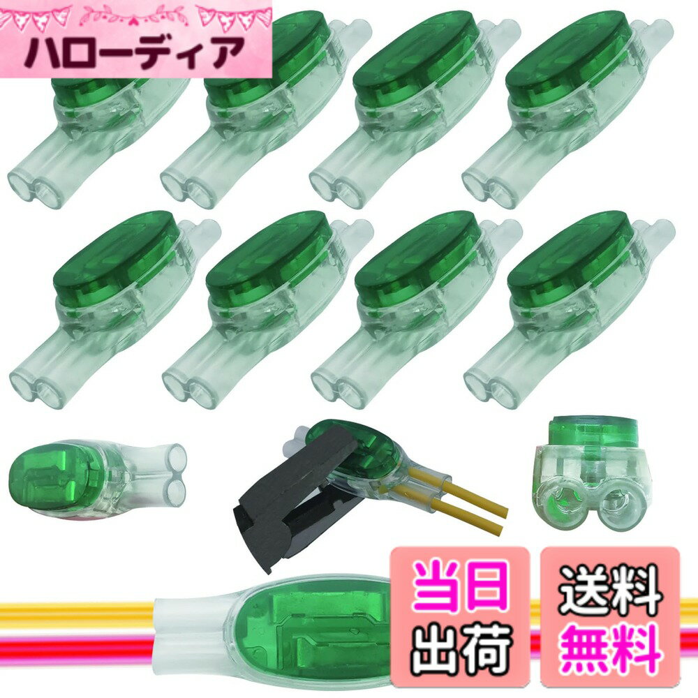 【送料無料】コネクター 端子、緑 U1B コネクター、CTRICALVER シーラントグリース充填あり電話線接続 結束コネクタ、8個 電話ワイヤコネクター