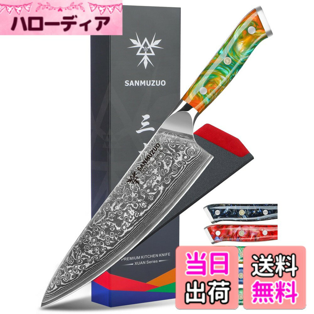 【送料無料】SANMUZUO シェフナイフ - 8 インチ - Xuan シリーズ - 67 層ダマスカス鋼キッチンナイフ -..