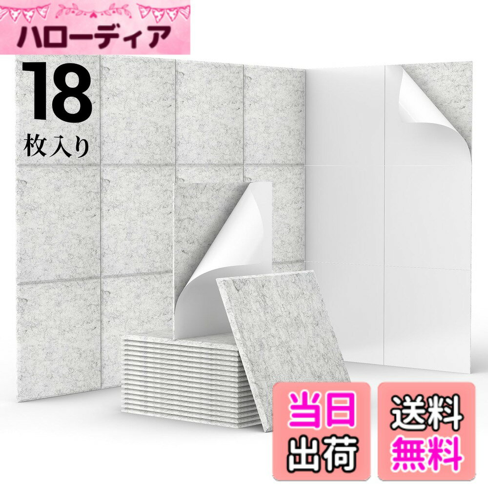 【送料無料】TONOR 18枚 防音パネル、吸音パネル、吸音材、自己粘着、30x30x0.9cm 繊維きゅうおんパネル 壁、防音 壁、高密度ポリエステル断熱処理、吸音消音ボード、レコーディングスタジオ、家庭、オフィス用、グレー
