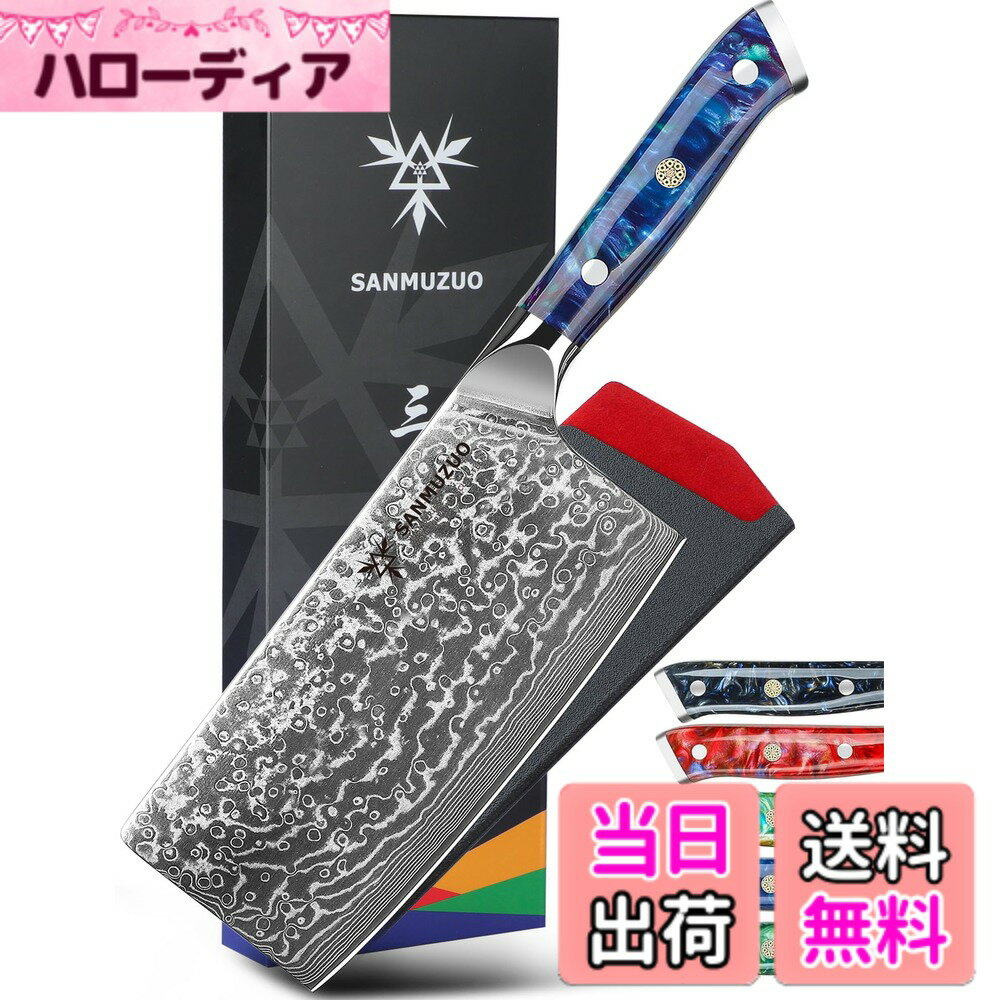 【送料無料】SANMUZUO 中華シェフナイフ - 7 インチ 包丁 - XUAN シリーズ - 67 層ダマスカス鋼キッチ..