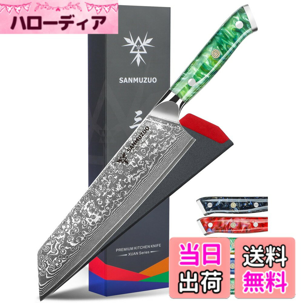 【送料無料】SANMUZUO 8.5 インチ 切付 キッチン シェフ ナイフ - 67 層 ダマスカス鋼 & 樹脂ハンドル ..