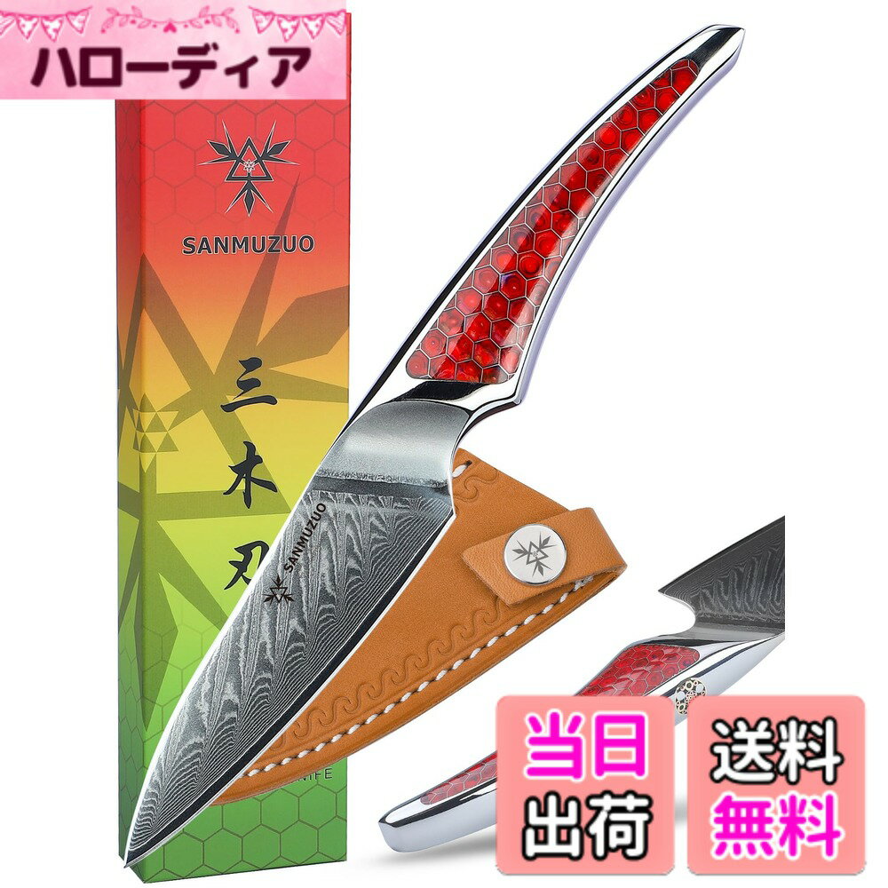 【送料無料】SANMUZUO 3.5 インチ パーリングナイフ、超鋭利ダマスカス鋼キッチンナイフ、フ ...