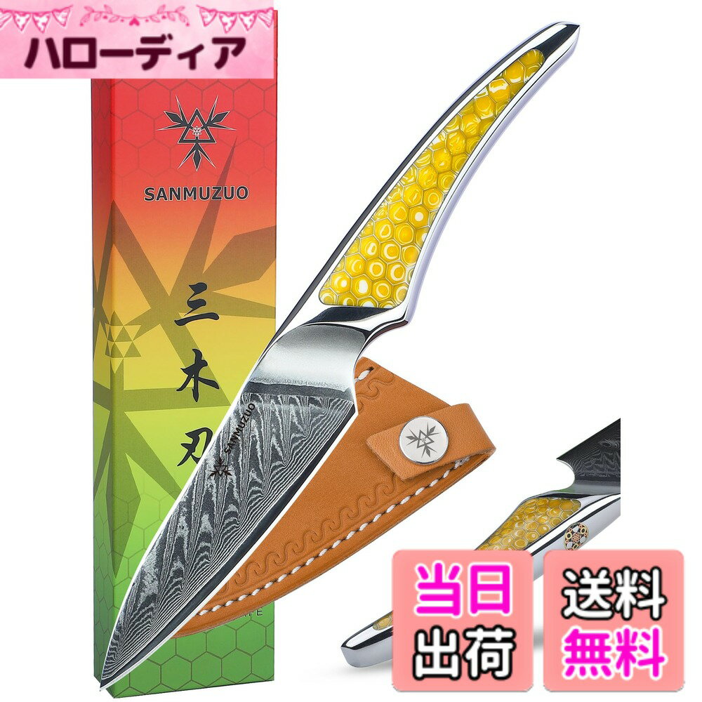 【送料無料】SANMUZUO 3.5 インチ パーリングナイフ、超鋭利ダマスカス鋼キッチンナイフ、イ ...