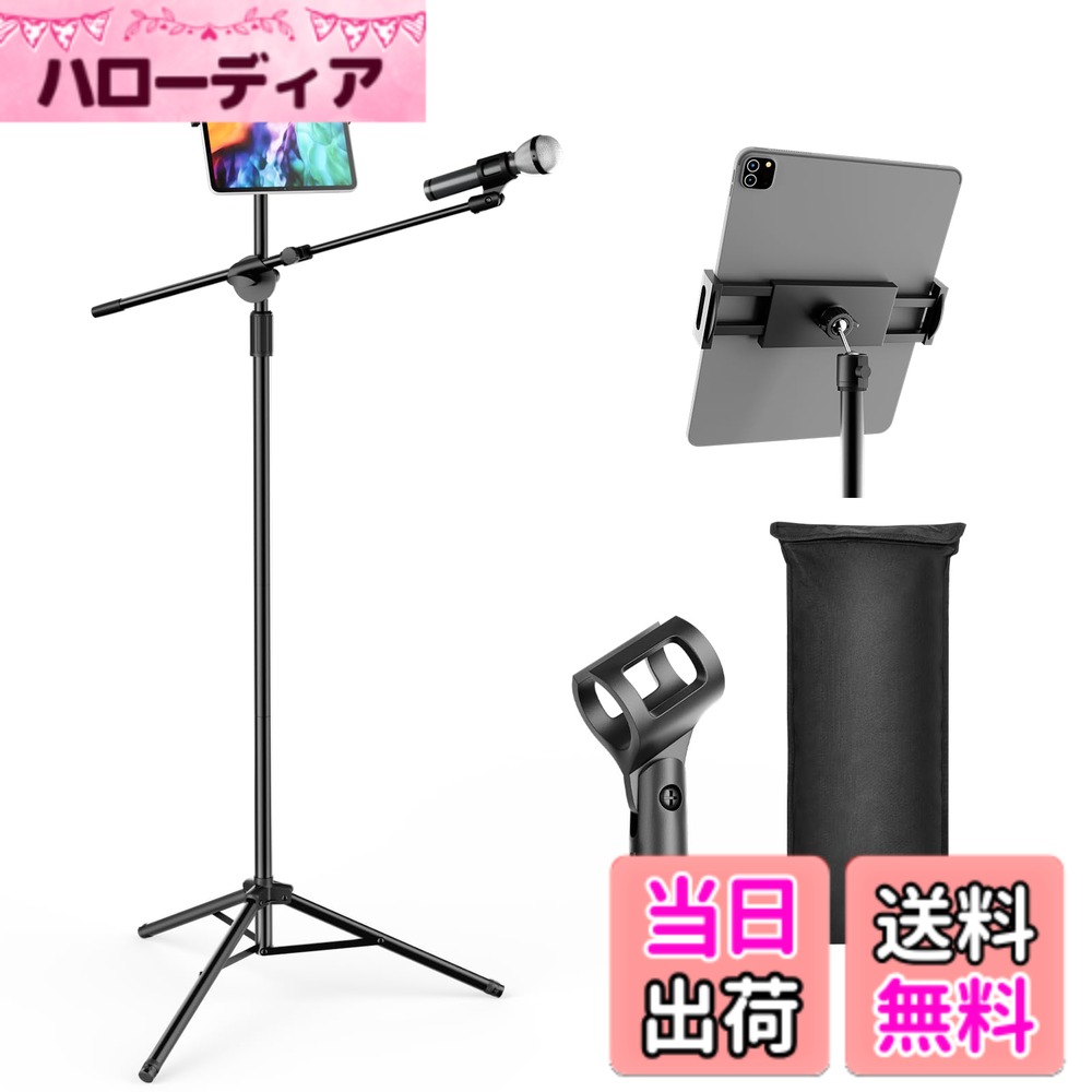 【送料無料】OUKMIC マイクスタンド タブレットマイクホルダー 調節可能高さ125~165cm 角度調整 ポータブルマイクスタンド ブーム三脚マイクスタンド iPadのクランプ キャリングケース付き 音楽の録音、公演、舞台、コンサートなどに適応 子供/大人用