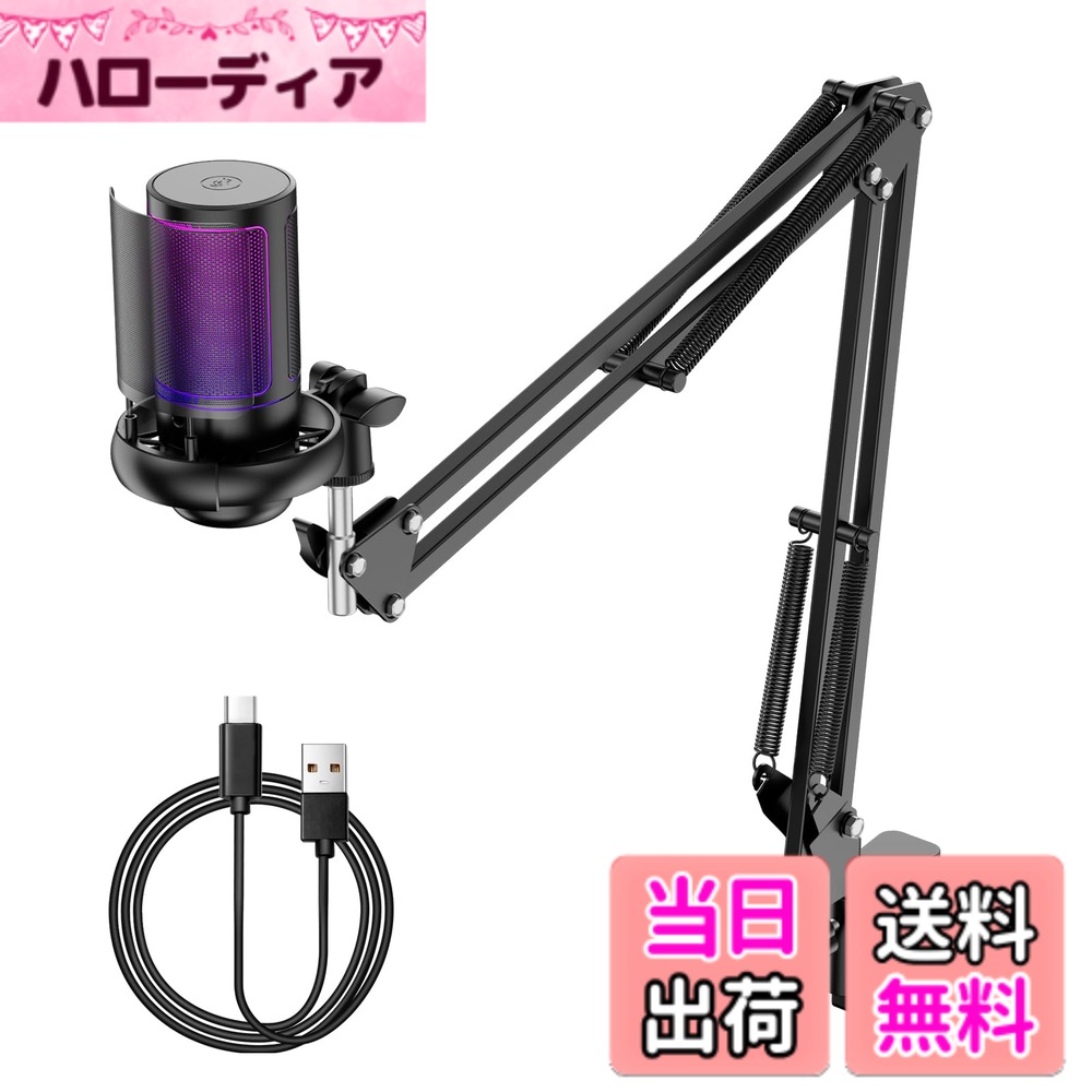 【送料無料】BuukBaag コンデンサー マイク【ワンクリックミュート機能自動ノイズキャンセリング】ゲーミング マイク ゲーミング 実況/会議/録音/放送者/Discord/YouTube/Skype/Line/Zoom RBG USB pc 配信用 マイク Windows/Mac OS/Linux/Chrome OS/Vista対応