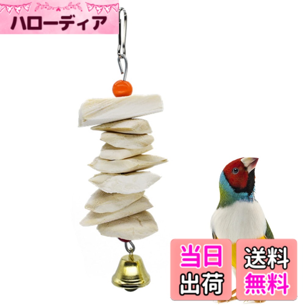 【送料無料】カトルボーン インコ おもちゃ イカの骨 鈴 オウム 噛むおもちゃ 吊り下げ カルシウムの補..