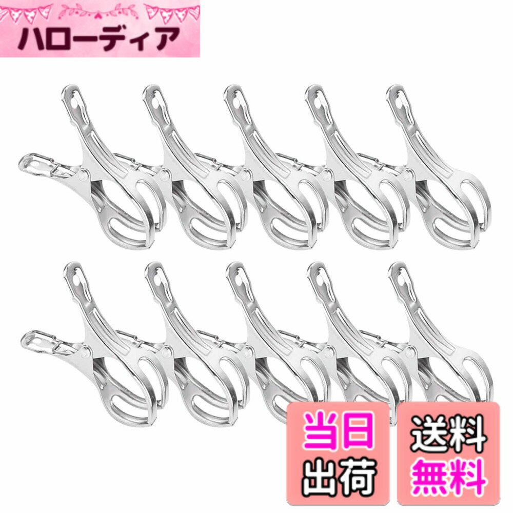 商品情報商品の説明主な仕様 ◇セット内容：洗濯バサミ10個セット、サイズ：約8.5cmx4.6cm、最大開口部：約5.5cm。（寸法は人工測定で誤差がある場合がありますのでご了承ください。）◇素材：良質のステンレス鋼材料を採用し、錆びにくく、腐食しにくく、丈夫で耐久性があり、品質が軽く、持ち運びにも便利です。◇耐久性：高弾性ばね、しっかりとクランプされている。クリップは大きく開くことができ、適用範囲は広い。適度な弾力も衣類に大きな痕跡を残さない。表面は滑らかで、衣類を傷つけることなく、布団や衣類をしっかり固定することができ、強風でも心配ありません。◇使い勝手：クリップの真ん中は大きな円弧のデザインなので、棒に固定できるデザインで、使い勝手がよく、シーツや大きな洗濯物を干すのに最適です。◇適用シ—ン：服、靴下などはもちろん、大きな口を開けることができるので、大きなシーツ、布団カバー、人形、カーテンなどでも使用できます。家で使うのにも、ベランダ、庭、アウトドア、海、旅行などで使うのにもぴったりです。家で使うのにも、ベランダやアウトドア、海、旅行などで使うのにもぴったりです。