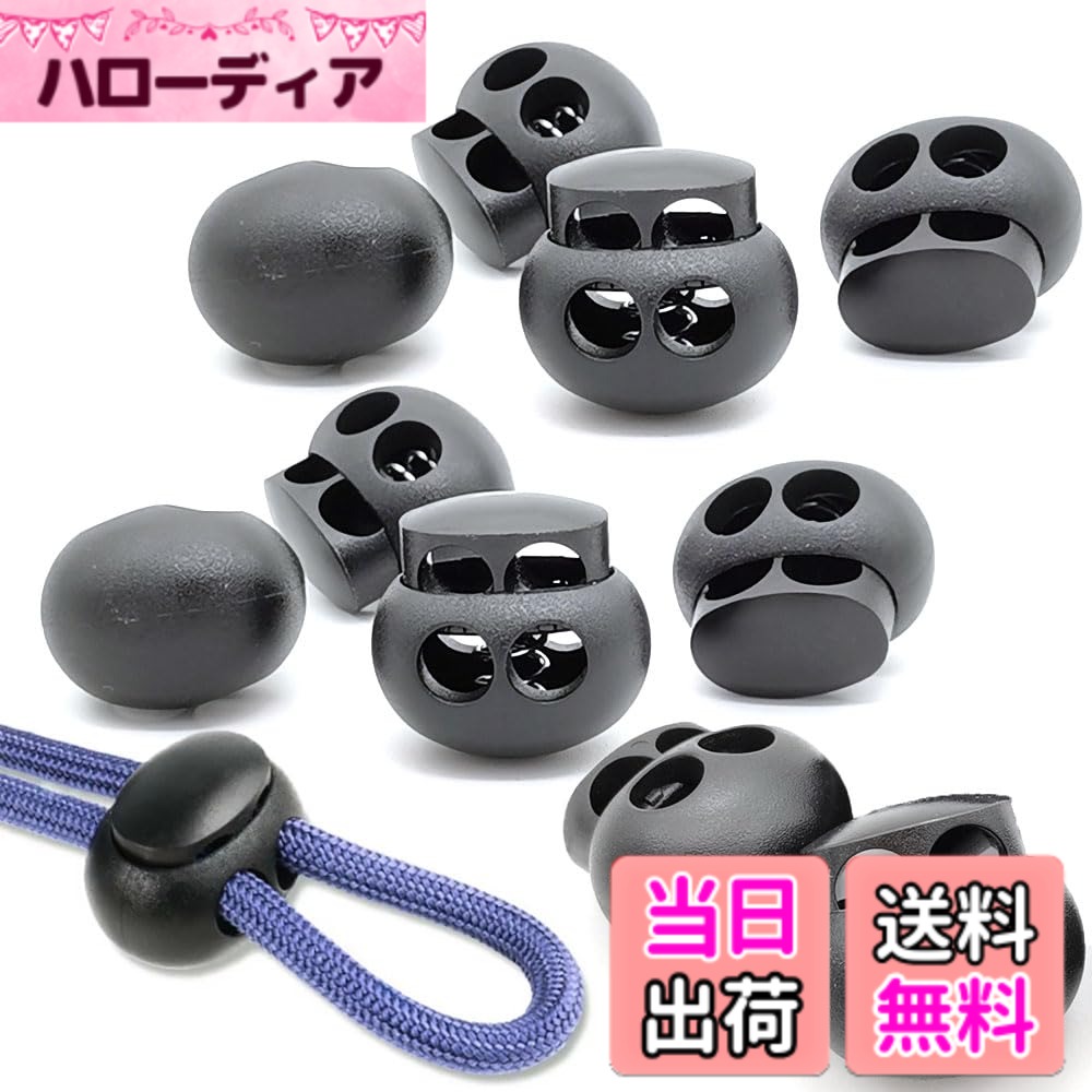 【送料無料】GLOWZEN コードストッパー スプリング 紐止め金具 10個入り 2つ穴 ゴム紐 コードロック