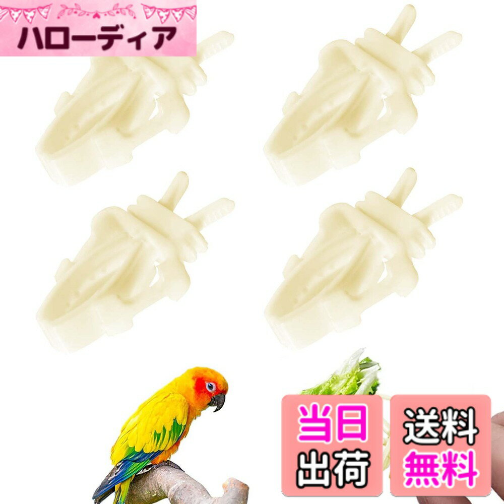 【送料無料】PAVIKE 鳥 野菜ホルダー 鳥 果物クリップ 給餌クリップ 4個セット 果物フィーダ ...